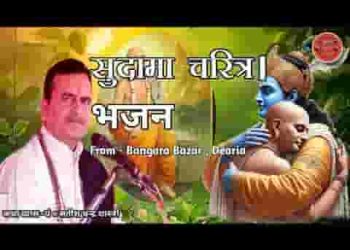 चले विप्र हरि नाम को जपते दीनानाथ के धाम