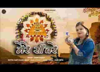 दिल का सुनाऊँ किसे हाल मेरे सांवरे