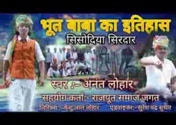 भुत बावजी इतिहास