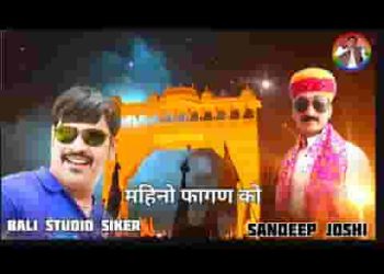 महिनो फागण को भाईड़ा बाबो श्याम बुलावे जी