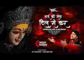 माई की सेवा दिल से कर नर्मदे हर जीवन भर