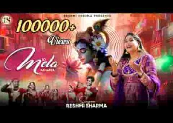 लो मेला आ गया