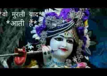 वो मुरली याद आती है