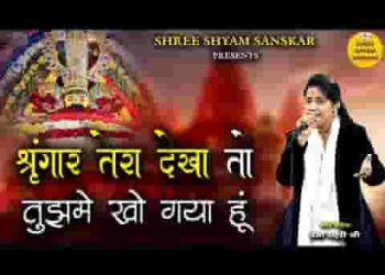 श्रृंगार तेरा देखा तो तुझ में खो गया हूँ
