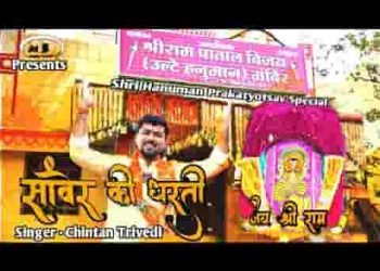 सांवेर की धरती हनुमत साजे चले है इनकी मर्जी