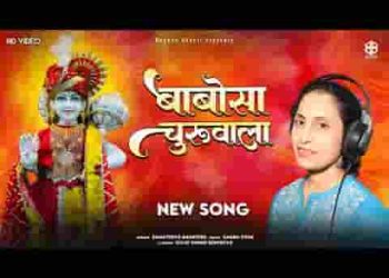 सिर पे पगड़ी बांधे बाबोसा चूरूवाला