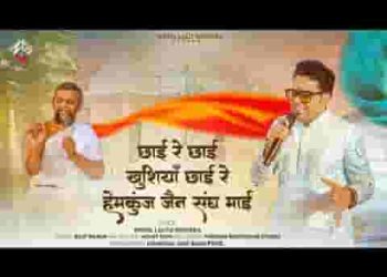 आई रे आई अंजनशलाका आई रे