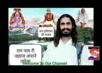 आतो राम नाम री जहाज आपाने तारेला