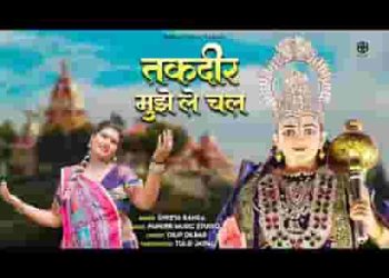 बाबोसा की नगरी में तकदीर मुझे ले चल