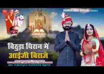 बिठुडा पिरान में आईजी बिराजे