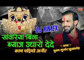 बिना ब्याज उधारो दे दे काम पड्यो अर्जेन्ट