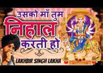 उसको माँ तुम निहाल करती हो