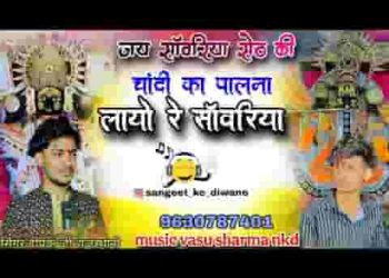 चाँदी का पालना लायो मारा सेठ जी