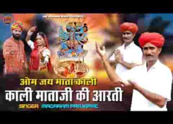 जय माता काली आरती लिरिक्स