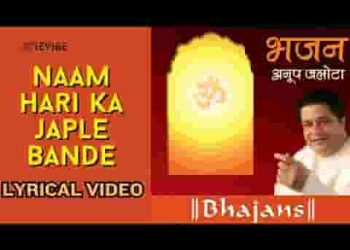 नाम हरि का जप ले बन्दे फिर पीछे पछतायेगा