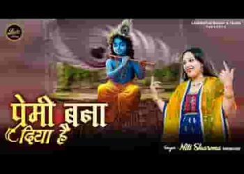 प्रेमी बना दिया है पागल बना दिया है