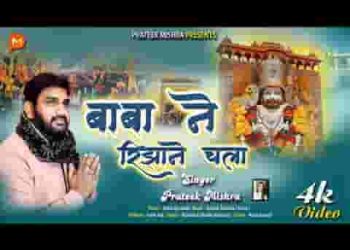बाबा ने रिझाने चाला बाबा की नगरिया