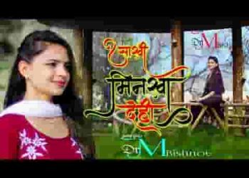 मिनखा देही है अनमोली