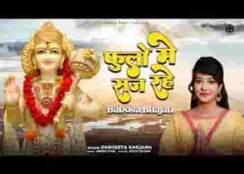 श्री बाबोसा हमारे फूलो में सज रहे है