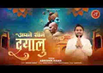 अपने सीने दयालु मुझको लिपटाइए लिरिक्स