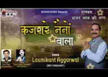 कजरारे नैनो वाला तन पे पीतांबर डाला