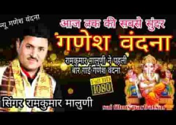 गणपति देव मनाऊं रे मनाऊं मैं तो