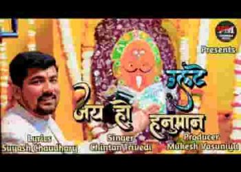 जय हो उल्टे हनुमान