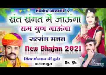 मैं तो सत री संगत में जाउला