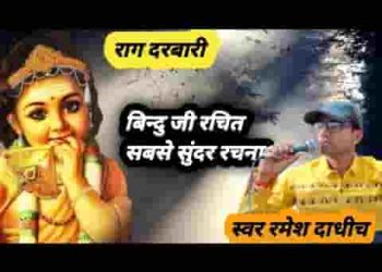 मोहन प्रेम बिना नहीं मिलता भजन लिरिक्स