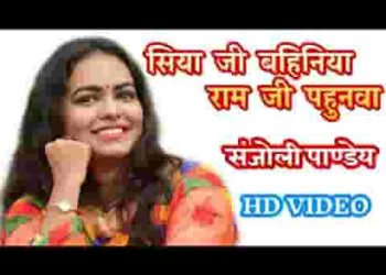 राम लगिहै पहुनवा