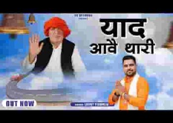 ले लो अवतार फिर से गुरु मुरारी