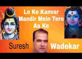 लेके कांवर मंदिर में तेरे आके ओ भोले तुझे मोह लाएंगे