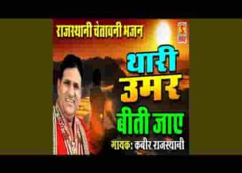 हरि नाम बिना नर बावलिया नरका में जावे रे लिरिक्स