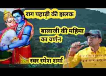 अंजनी कुमार तेरी महिमा अपार है लिरिक्स