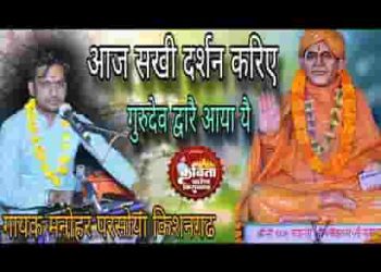 आज सखी दर्शन करिए गुरुदेव द्वारा आया ये