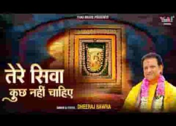 उसको तेरे सिवा कुछ नहीं चाहिए लिरिक्स