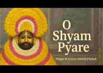 ओ श्याम प्यारे हारे के सहारे