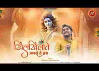 खिलखिलाते आपसे है हम लिरिक्स