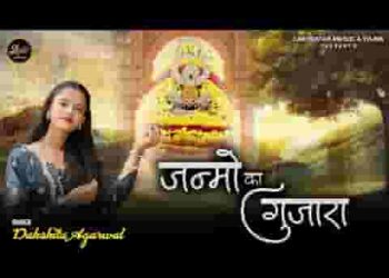 जन्मों का गुजारा मिल गया लिरिक्स