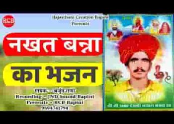 जय जय नखत तपधारी