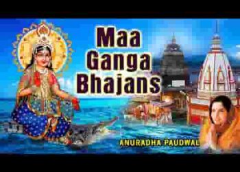 तू वरदानी हे गंगे तू कल्याणी हे गंगे