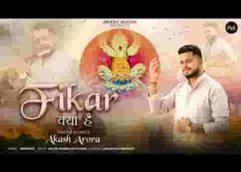 तूने जो हाथ थामा मंजिल की फिक्र क्या है