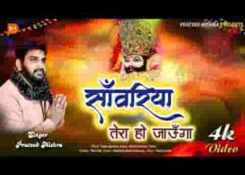 तेरी माया के आगे जब जीत मैं जाऊंगा