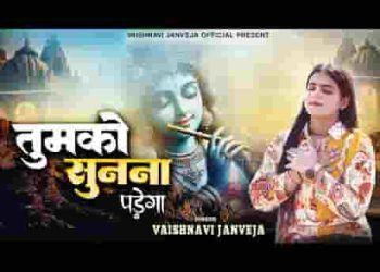 तेरे सिवा बाबा कौन सुनेगा