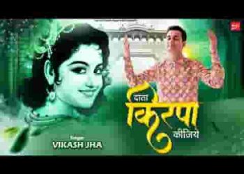 दाता कृपा कीजिये लिरिक्स