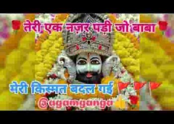 नजर तेरी पड़ी है जो बाबा