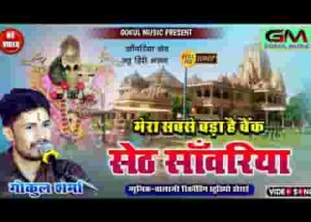 मोर मुकुट बंसी वाले मंडपिया के राजा मतवाले