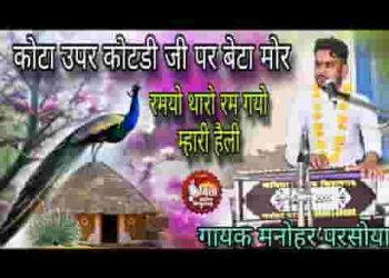 रमइयो रम गयो म्हारी हैली थारा दो नैणा के बीच
