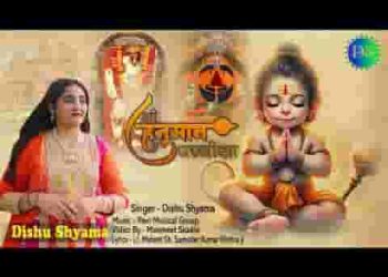 श्री हनुमान पच्चीसा लिरिक्स