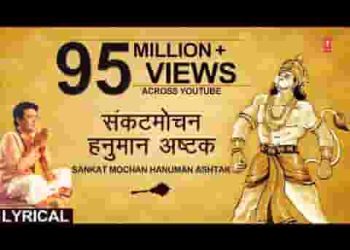 संकट मोचन हनुमान अष्टक लिरिक्स